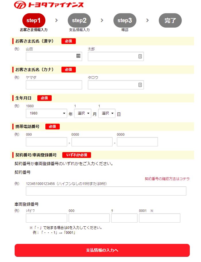 トヨタの残価設定型クレジットの途中解約や乗り換えの方法は２つ！連絡 